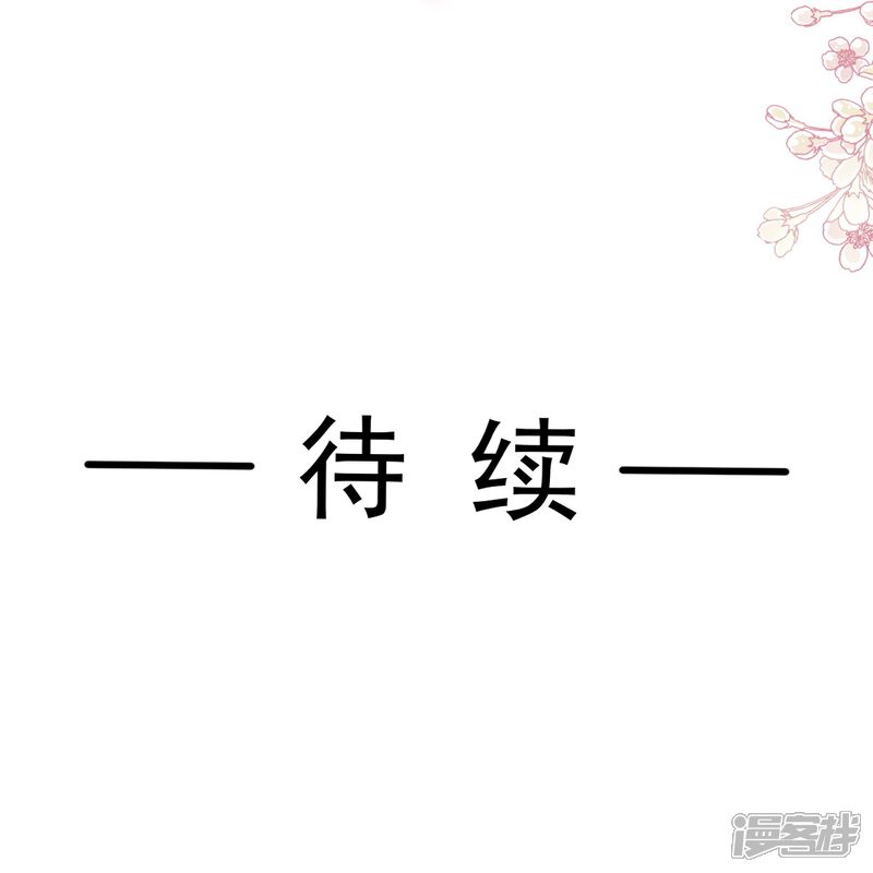 《霸道总裁轻轻爱》第260话 等着她来杀我 第37页