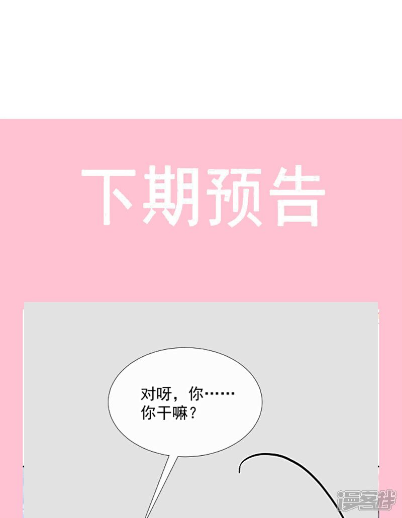 《霸道总裁轻轻爱》第260话 等着她来杀我 第38页