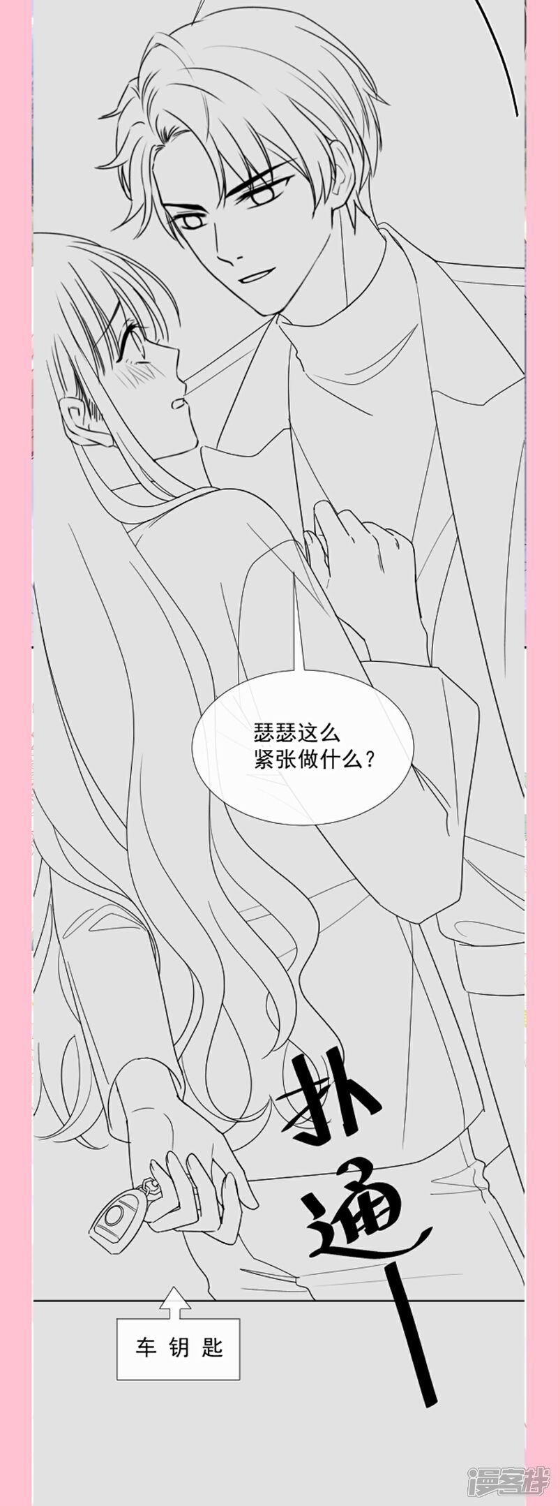 《霸道总裁轻轻爱》第260话 等着她来杀我 第39页