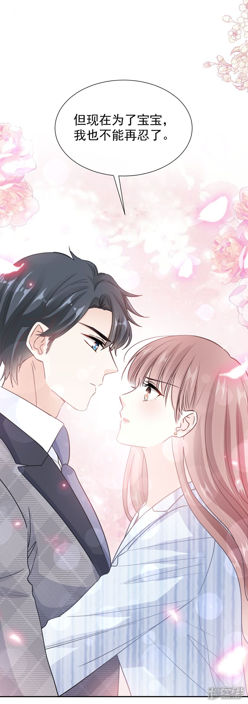 《霸道总裁轻轻爱》第260话 等着她来杀我 第3页