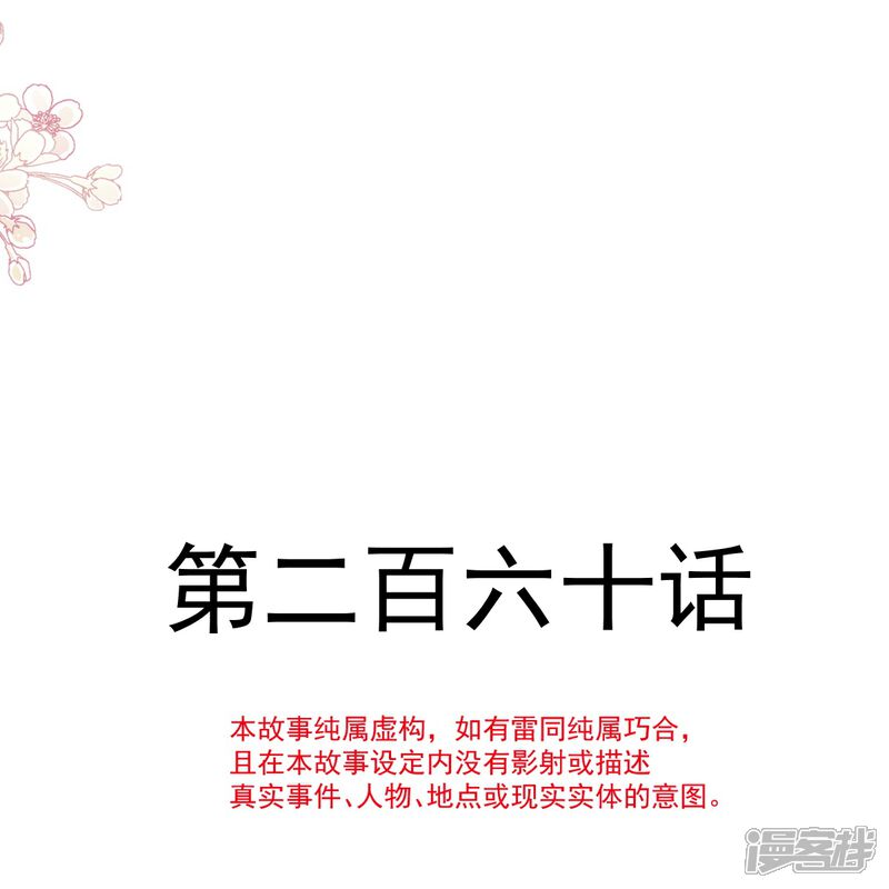 《霸道总裁轻轻爱》第260话 等着她来杀我 第4页