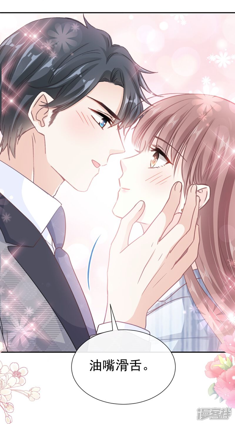 《霸道总裁轻轻爱》第260话 等着她来杀我 第6页