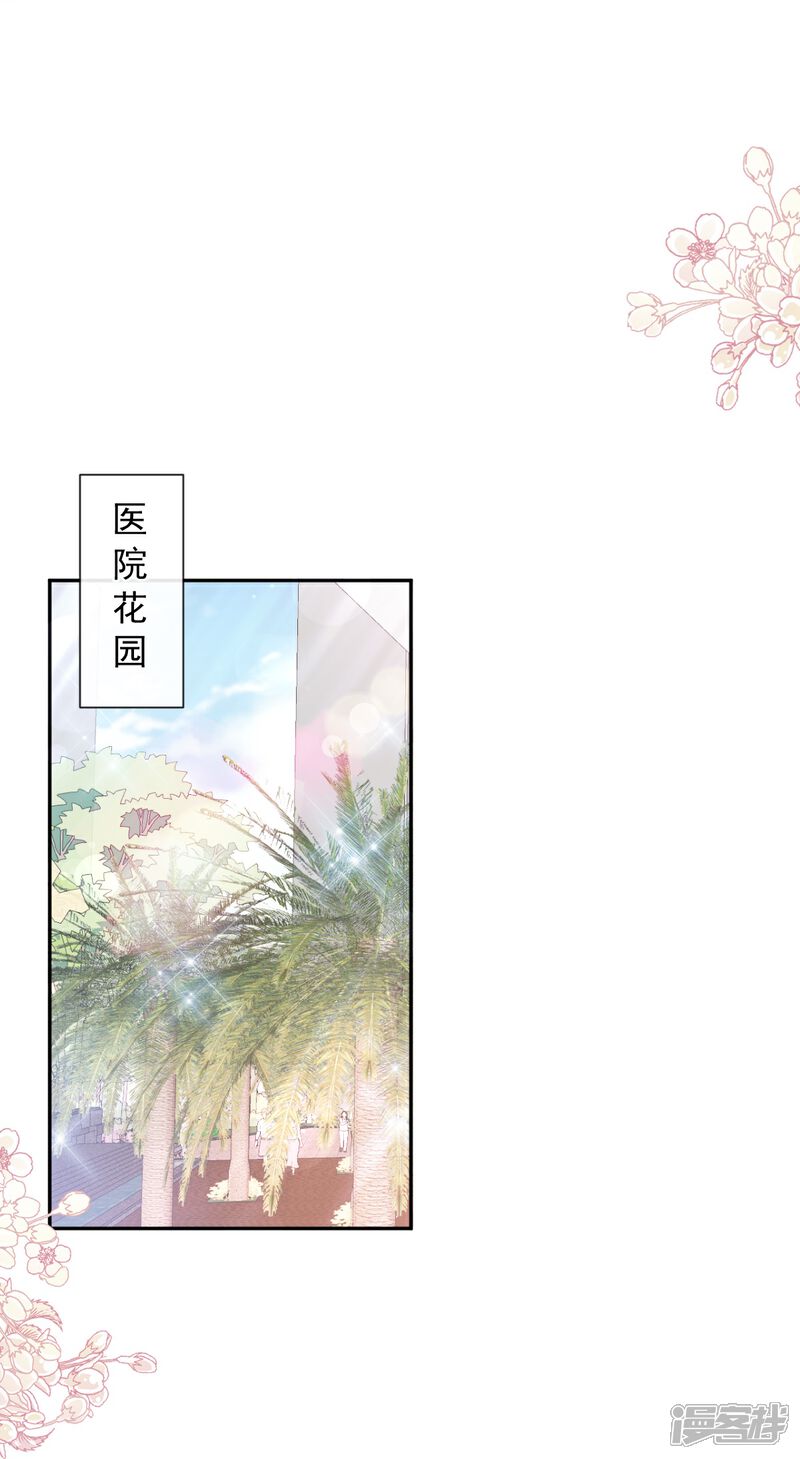 《霸道总裁轻轻爱》第260话 等着她来杀我 第8页