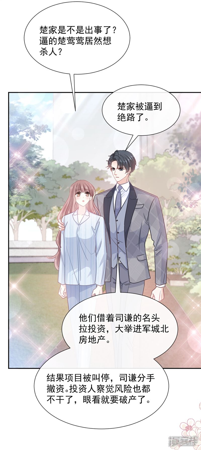 《霸道总裁轻轻爱》第260话 等着她来杀我 第9页