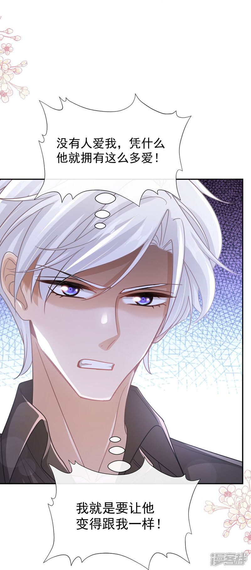《霸道总裁轻轻爱》第261话 偷溜失败的严瑟瑟 第10页