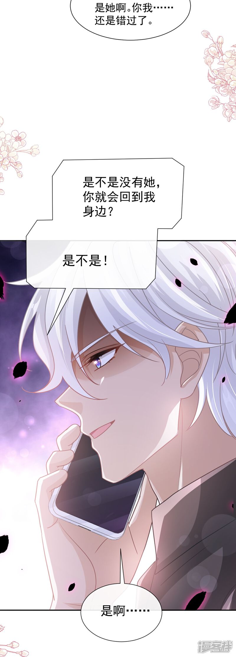 《霸道总裁轻轻爱》第261话 偷溜失败的严瑟瑟 第14页