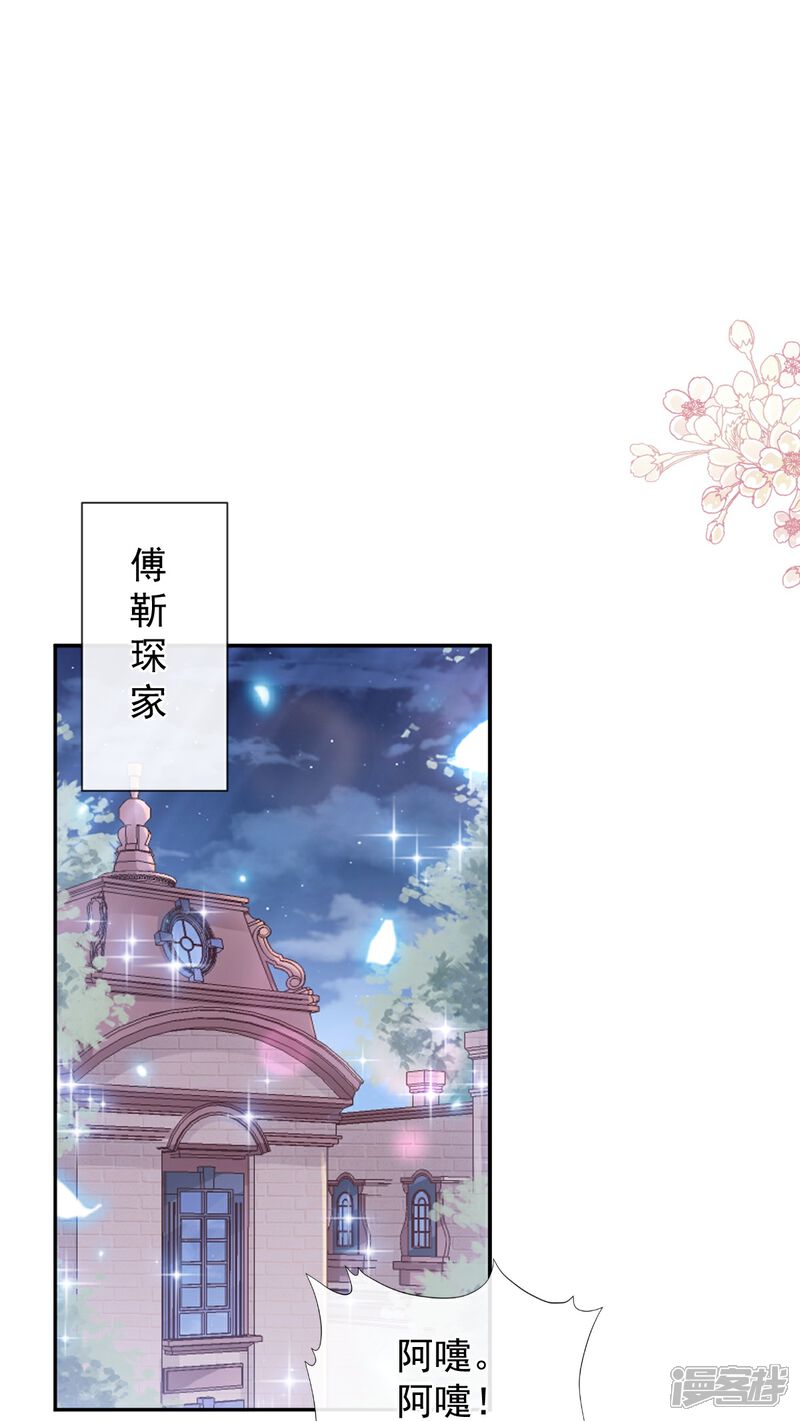 《霸道总裁轻轻爱》第261话 偷溜失败的严瑟瑟 第16页