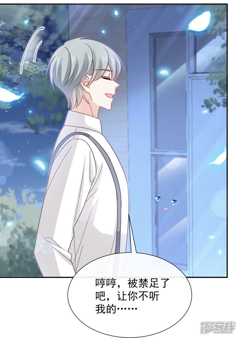 《霸道总裁轻轻爱》第261话 偷溜失败的严瑟瑟 第20页