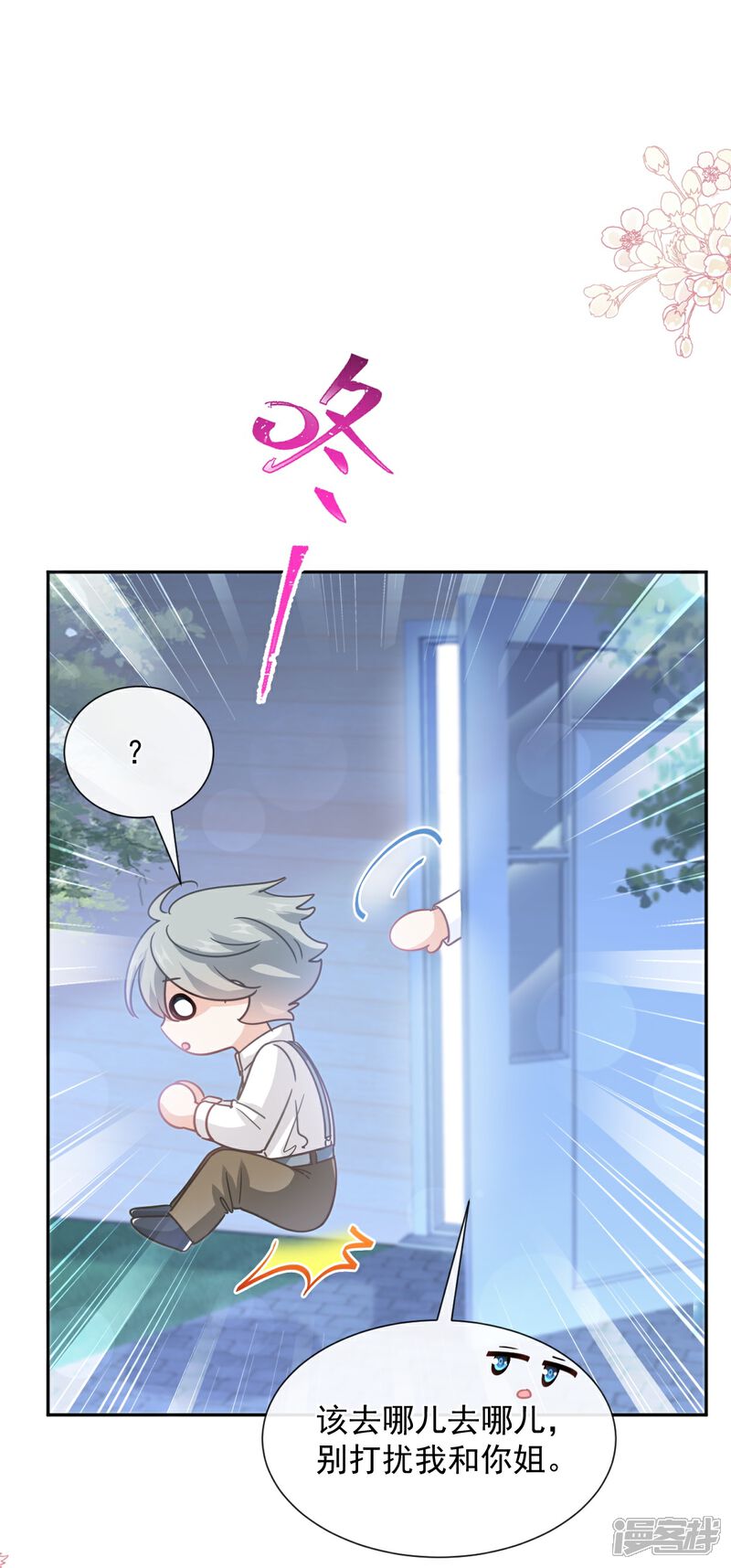 《霸道总裁轻轻爱》第261话 偷溜失败的严瑟瑟 第21页