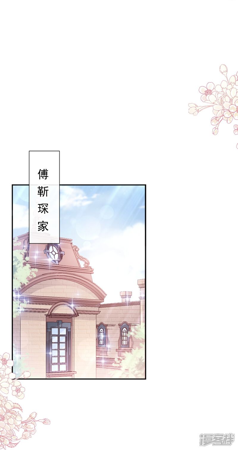 《霸道总裁轻轻爱》第261话 偷溜失败的严瑟瑟 第23页