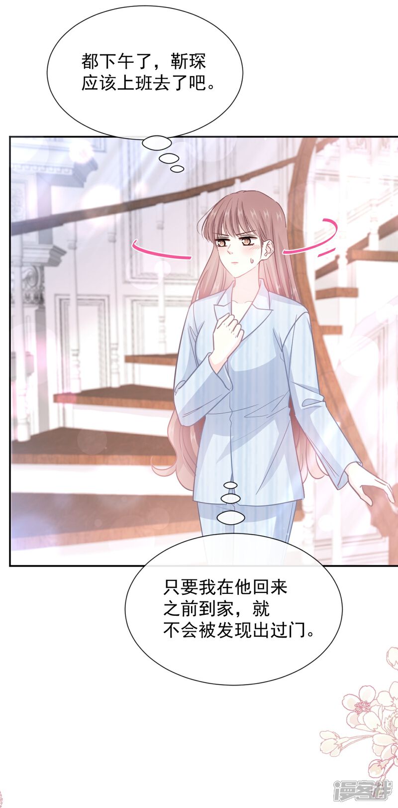 《霸道总裁轻轻爱》第261话 偷溜失败的严瑟瑟 第24页