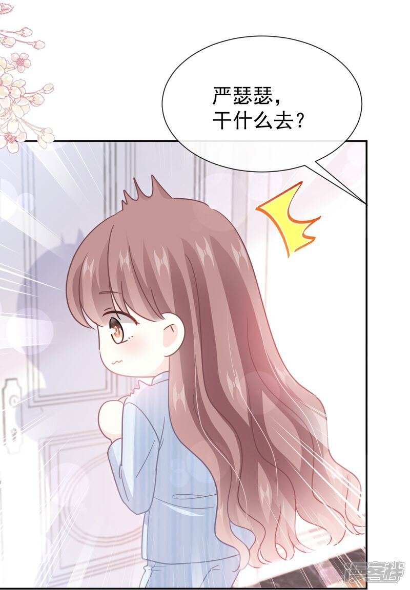 《霸道总裁轻轻爱》第261话 偷溜失败的严瑟瑟 第25页