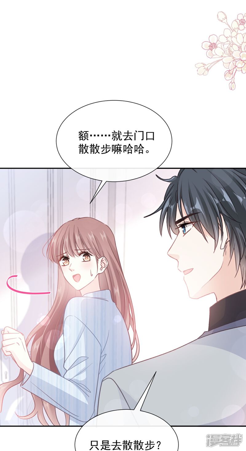 《霸道总裁轻轻爱》第261话 偷溜失败的严瑟瑟 第26页