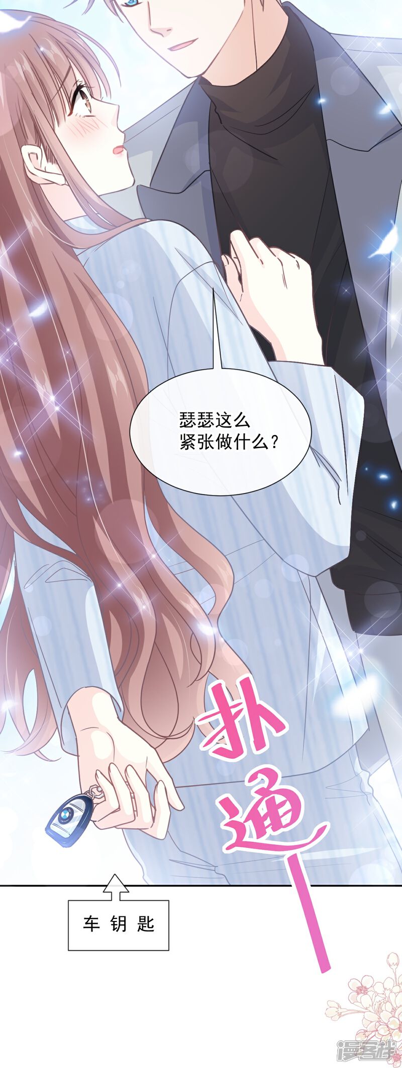 《霸道总裁轻轻爱》第261话 偷溜失败的严瑟瑟 第28页