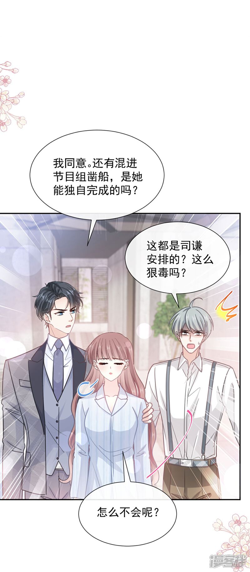 《霸道总裁轻轻爱》第261话 偷溜失败的严瑟瑟 第2页