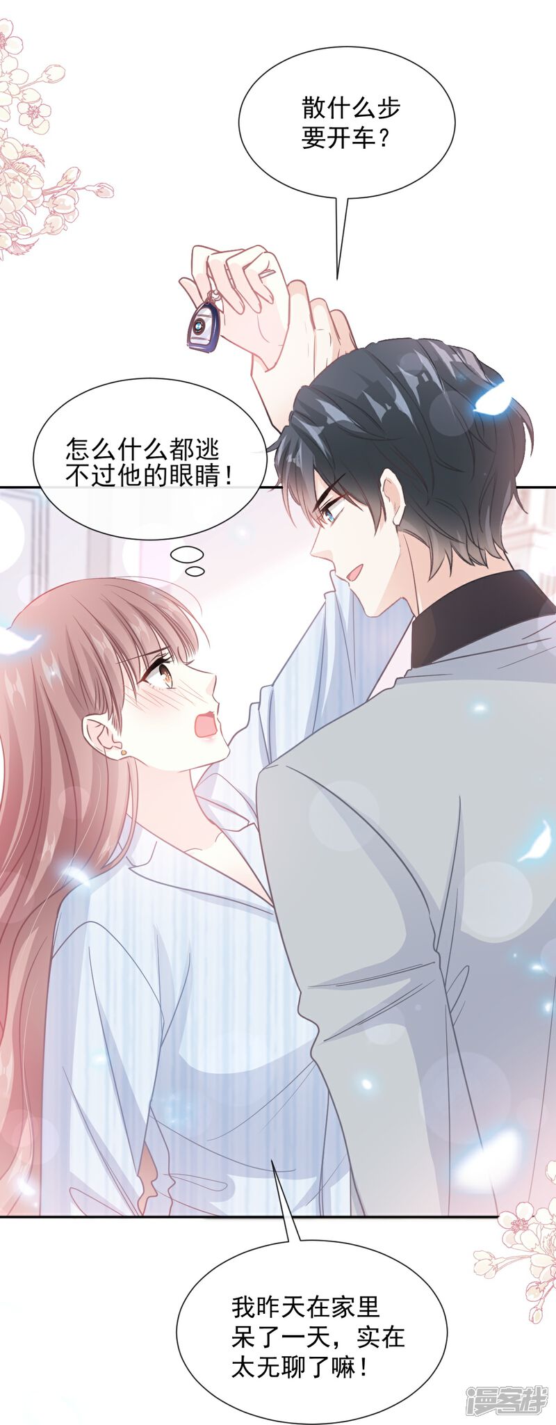 《霸道总裁轻轻爱》第261话 偷溜失败的严瑟瑟 第31页