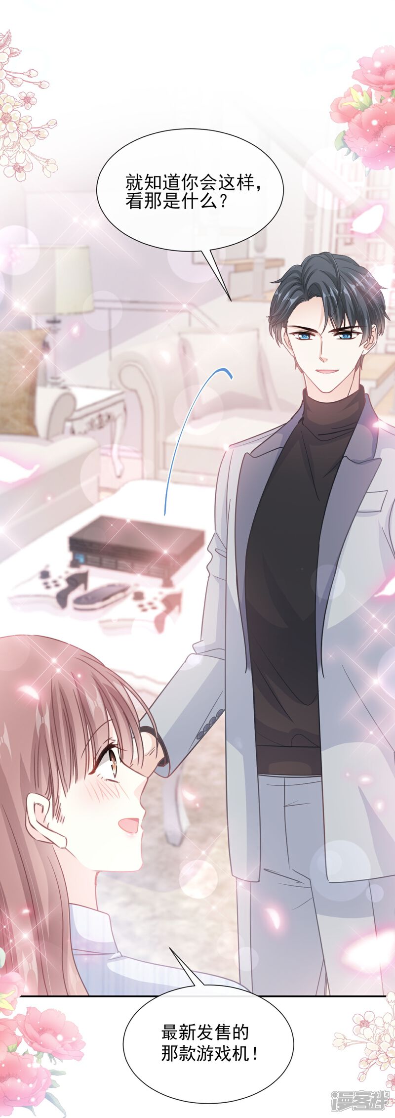 《霸道总裁轻轻爱》第261话 偷溜失败的严瑟瑟 第32页