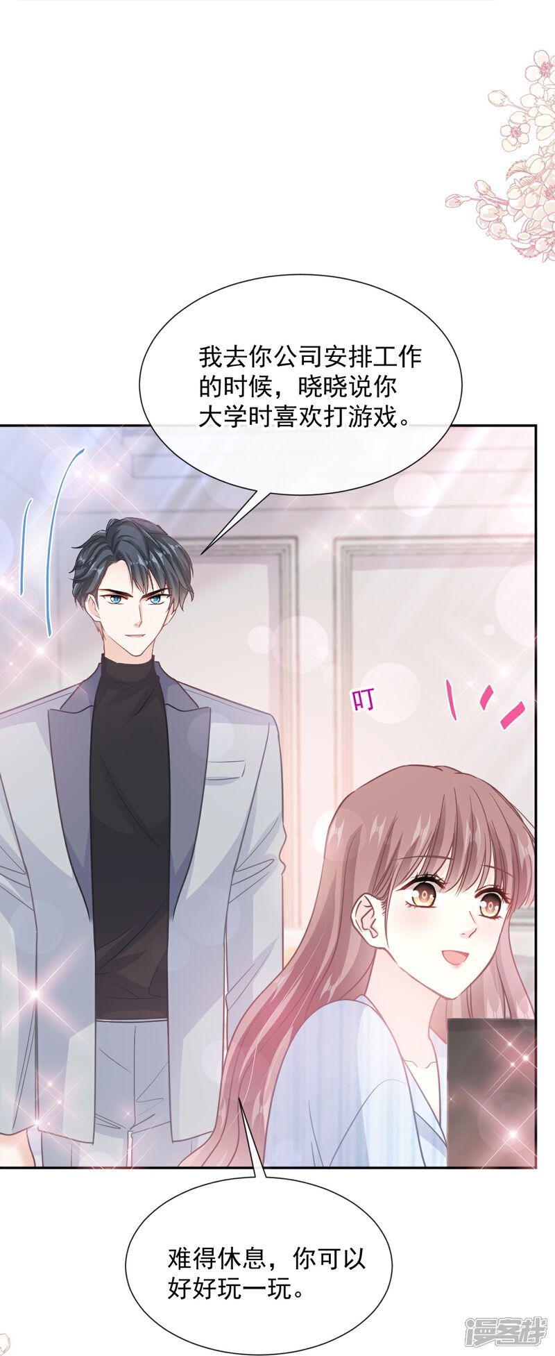 《霸道总裁轻轻爱》第261话 偷溜失败的严瑟瑟 第34页