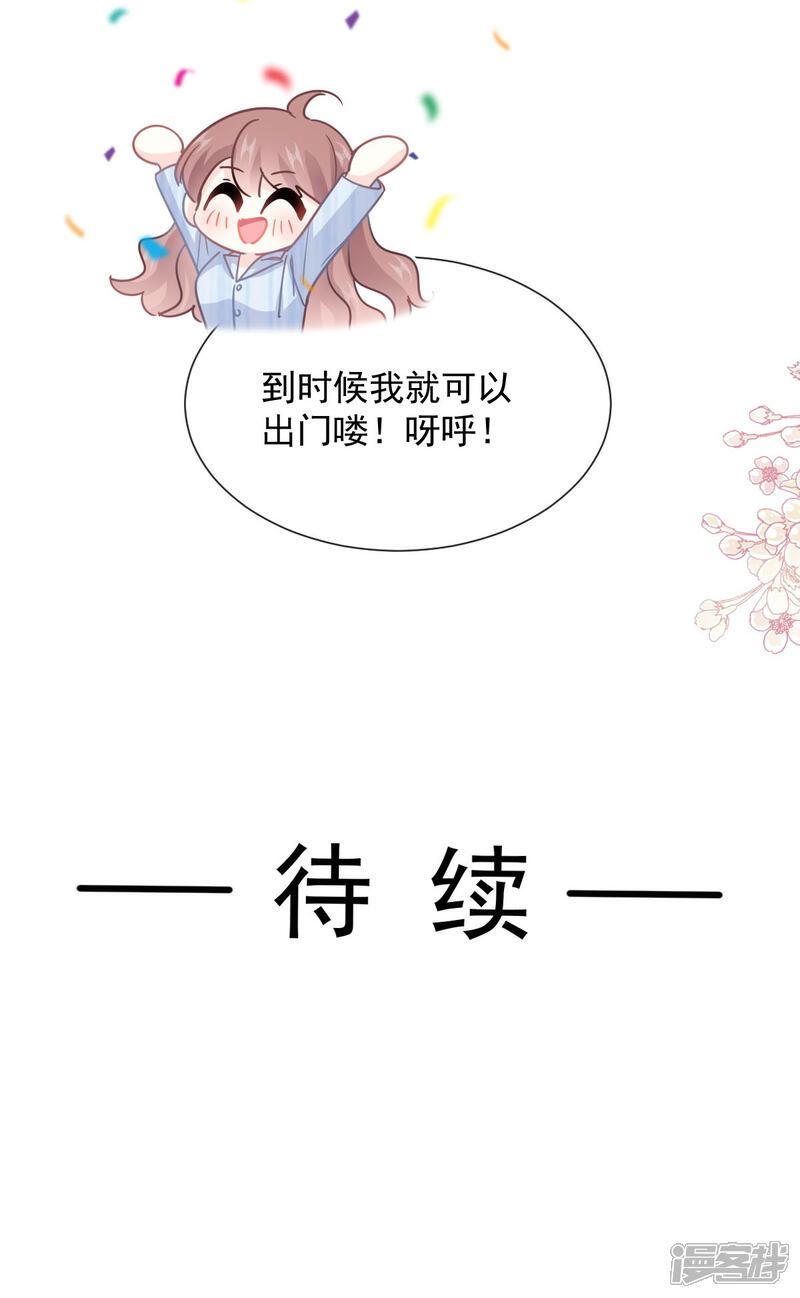 《霸道总裁轻轻爱》第261话 偷溜失败的严瑟瑟 第37页