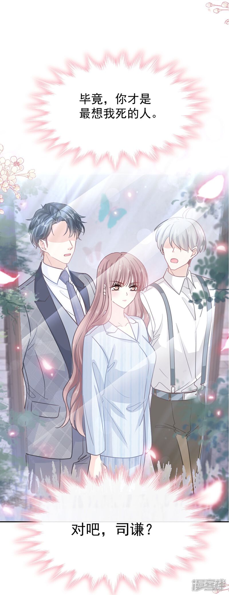 《霸道总裁轻轻爱》第261话 偷溜失败的严瑟瑟 第3页
