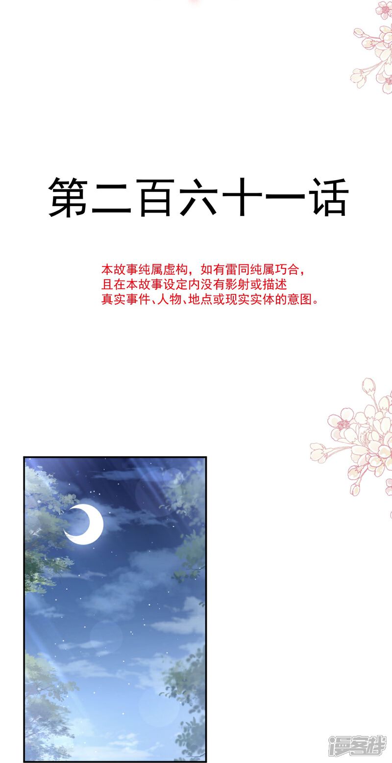 《霸道总裁轻轻爱》第261话 偷溜失败的严瑟瑟 第4页