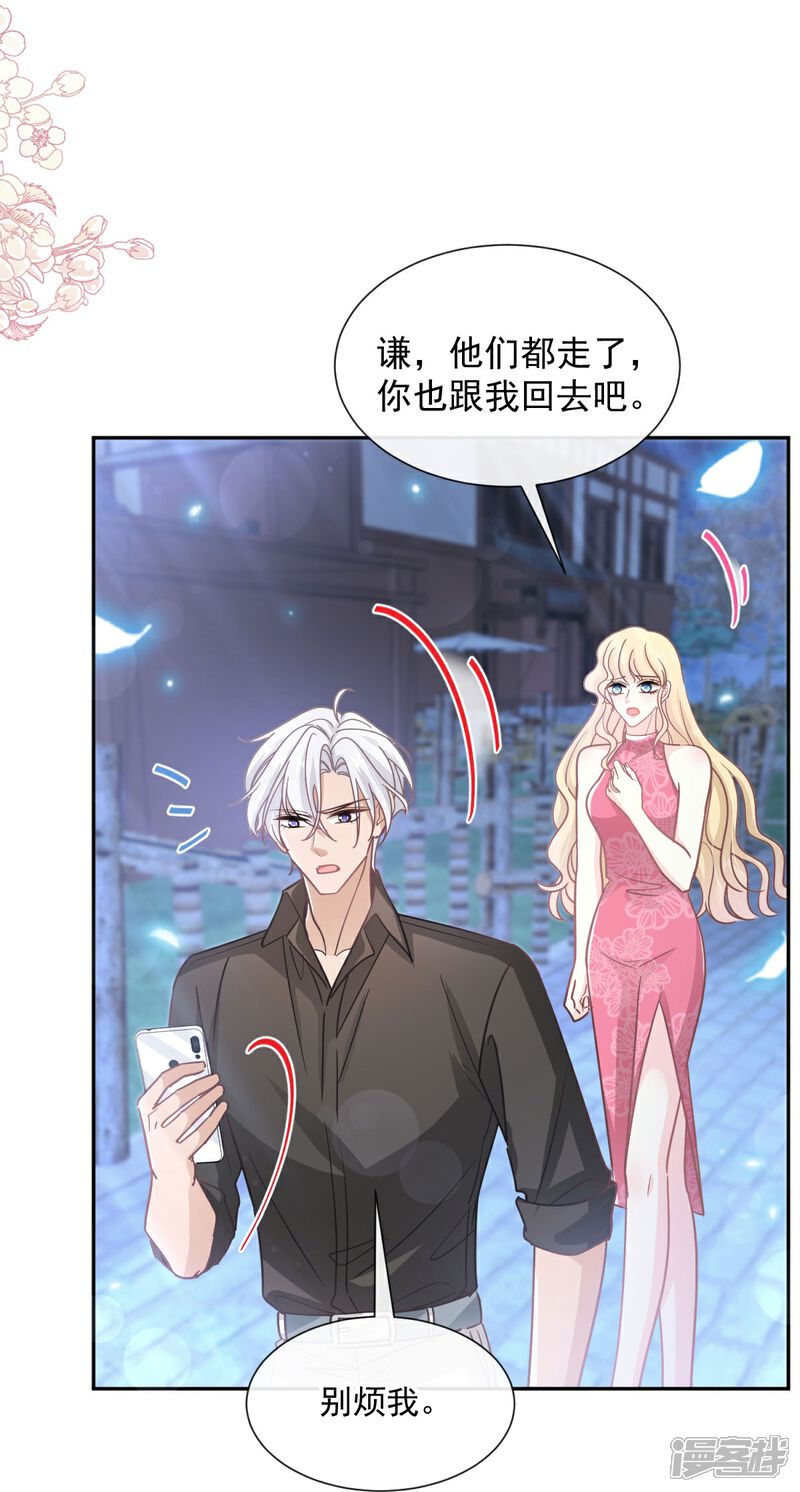 《霸道总裁轻轻爱》第261话 偷溜失败的严瑟瑟 第5页