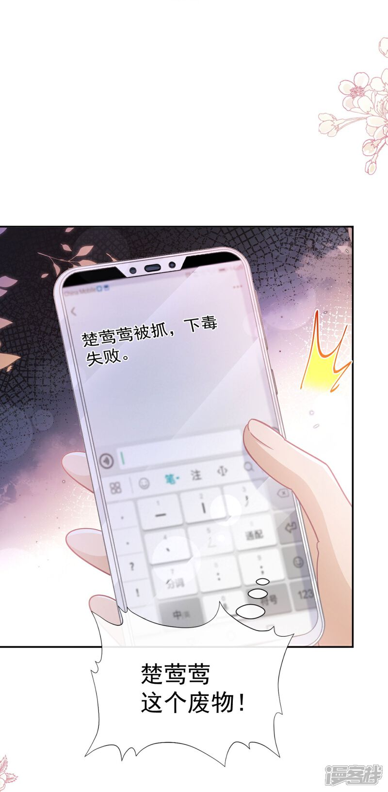 《霸道总裁轻轻爱》第261话 偷溜失败的严瑟瑟 第6页