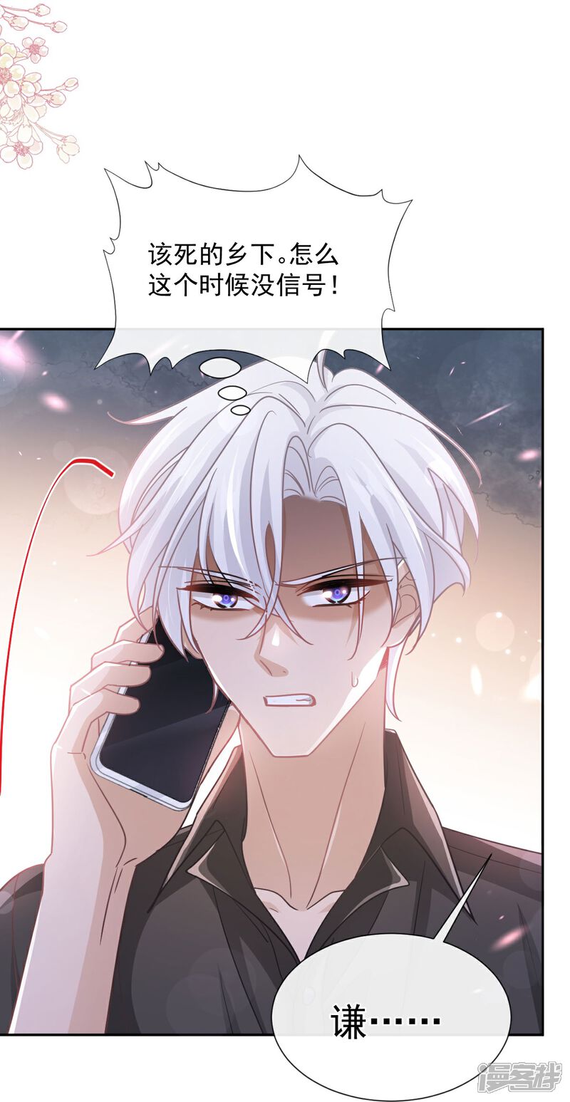 《霸道总裁轻轻爱》第261话 偷溜失败的严瑟瑟 第7页