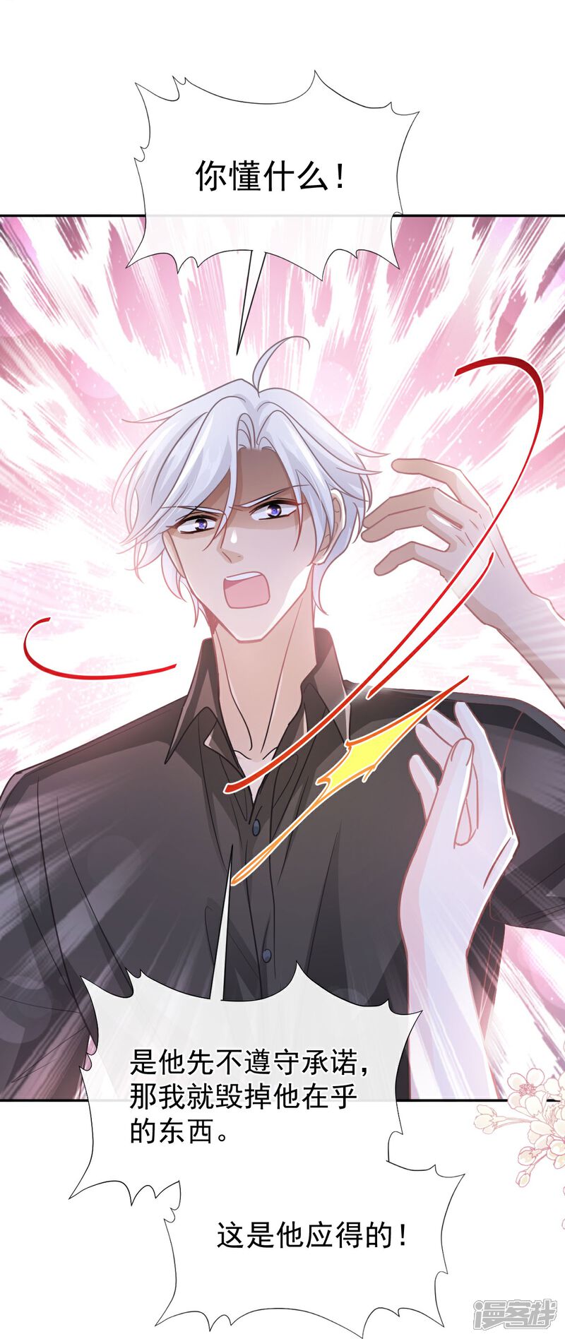 《霸道总裁轻轻爱》第261话 偷溜失败的严瑟瑟 第9页