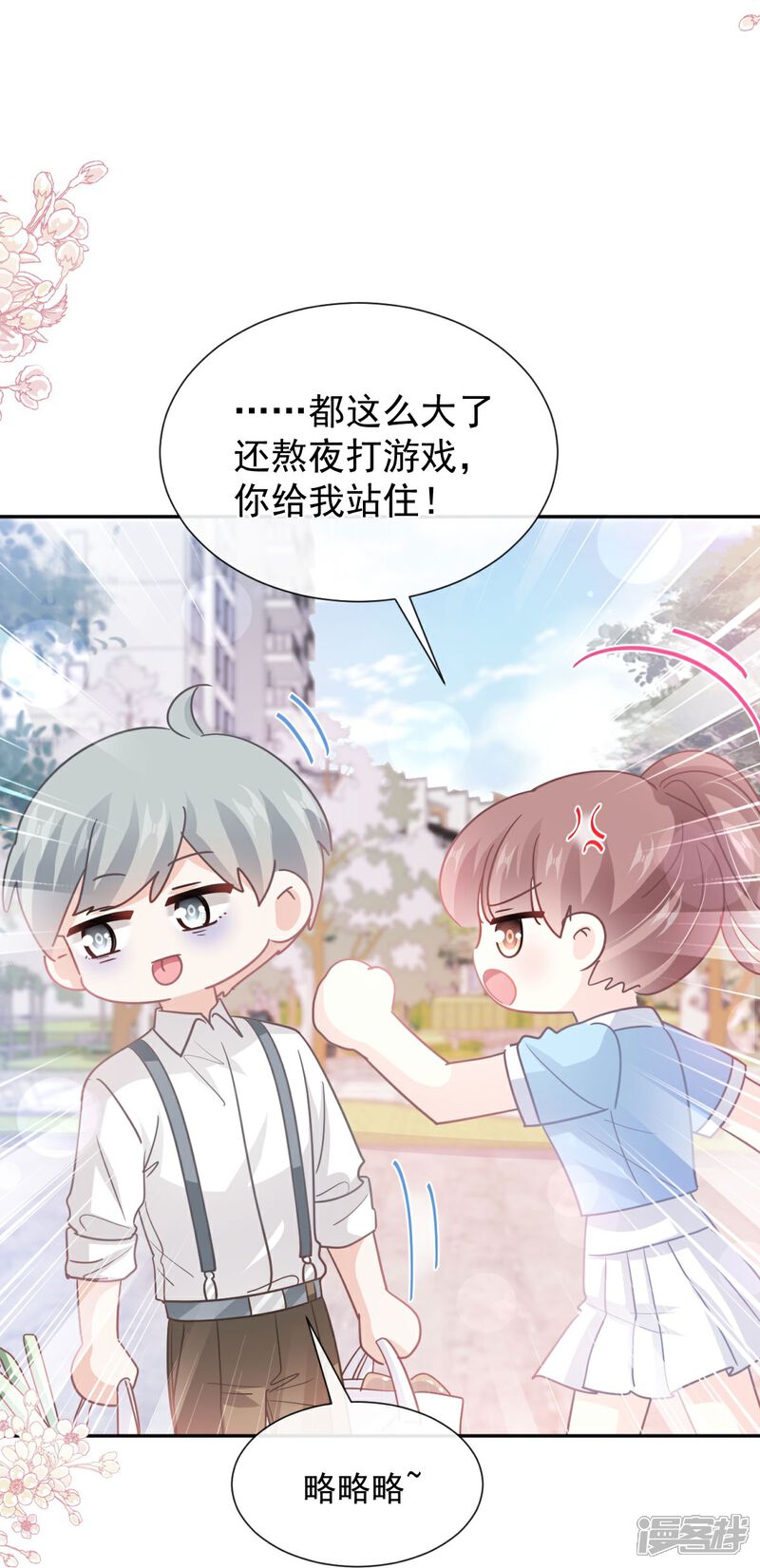 《霸道总裁轻轻爱》第263话 危险升级 第10页