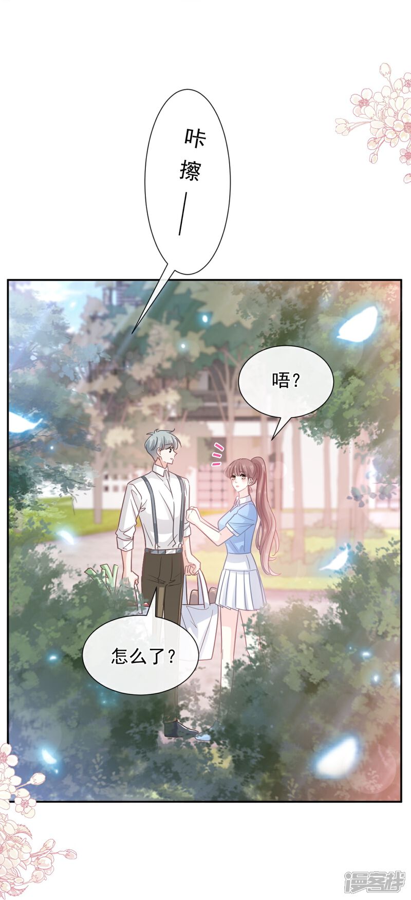 《霸道总裁轻轻爱》第263话 危险升级 第11页
