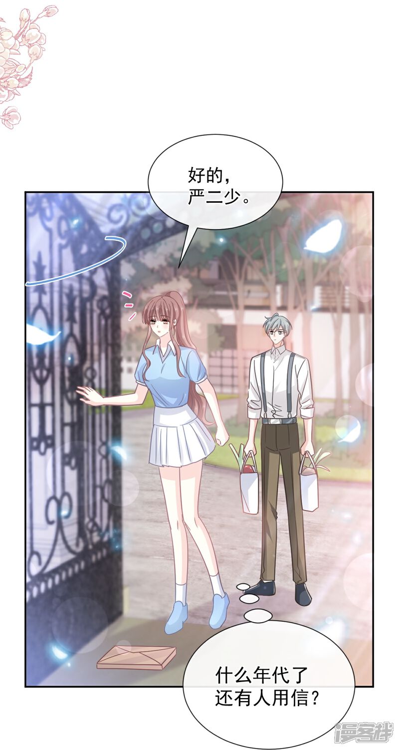 《霸道总裁轻轻爱》第263话 危险升级 第17页