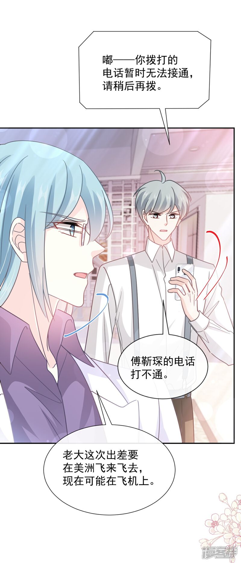 《霸道总裁轻轻爱》第263话 危险升级 第21页