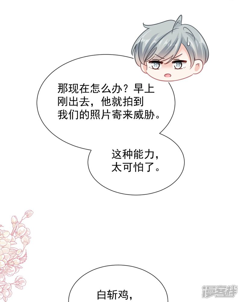《霸道总裁轻轻爱》第263话 危险升级 第22页