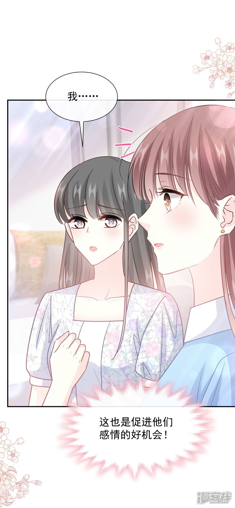 《霸道总裁轻轻爱》第263话 危险升级 第26页