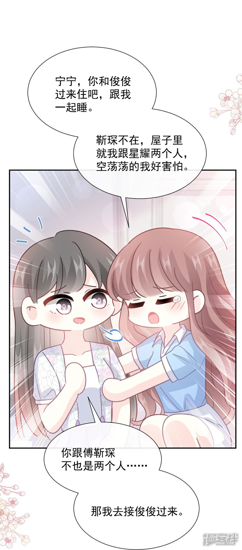 《霸道总裁轻轻爱》第263话 危险升级 第27页