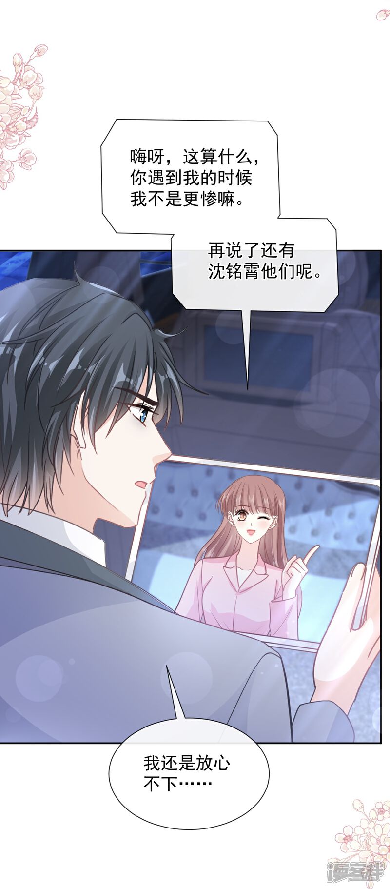 《霸道总裁轻轻爱》第263话 危险升级 第36页