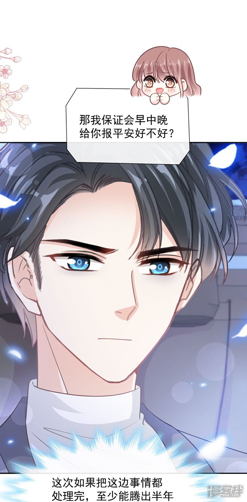 《霸道总裁轻轻爱》第263话 危险升级 第37页