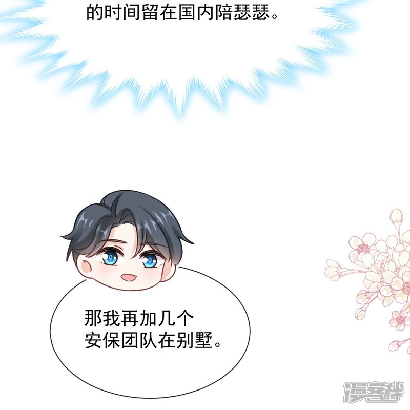 《霸道总裁轻轻爱》第263话 危险升级 第38页