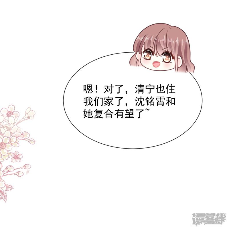 《霸道总裁轻轻爱》第263话 危险升级 第39页