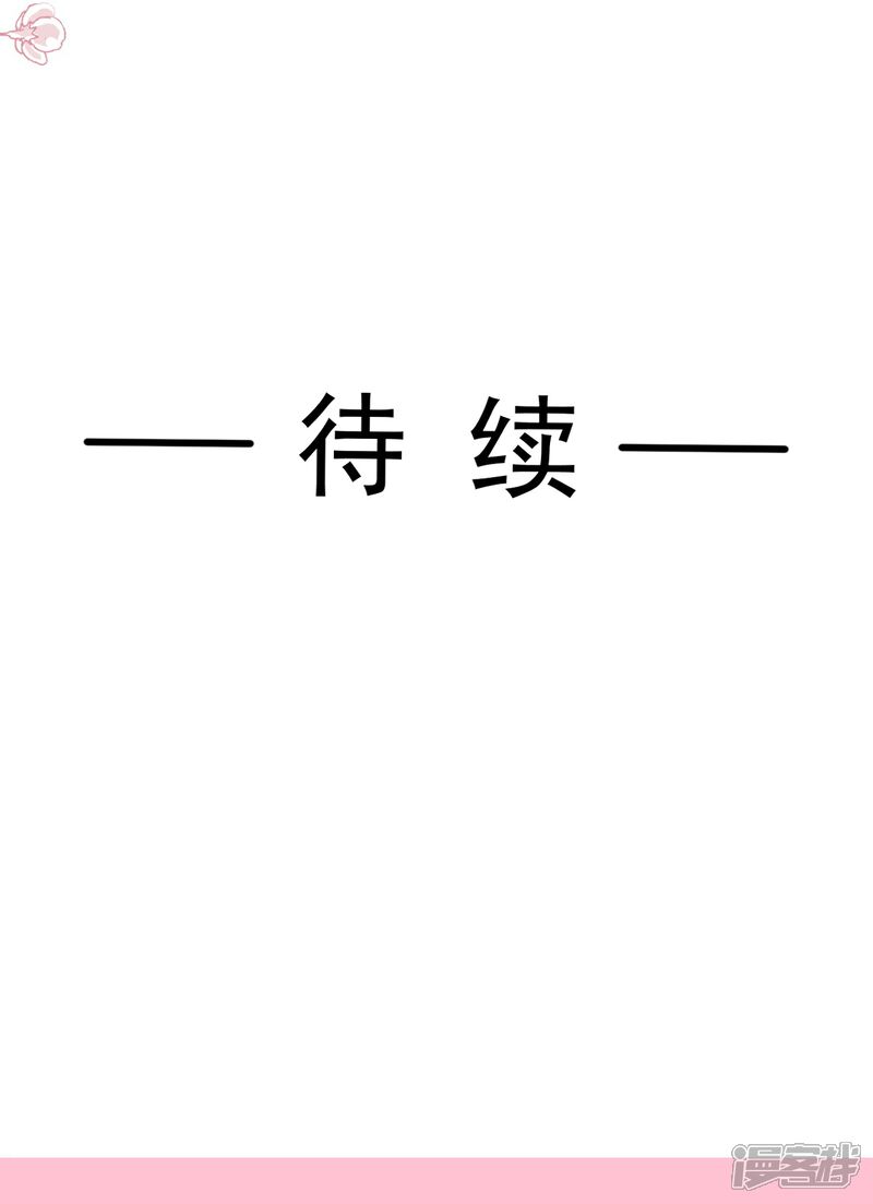 《霸道总裁轻轻爱》第263话 危险升级 第41页
