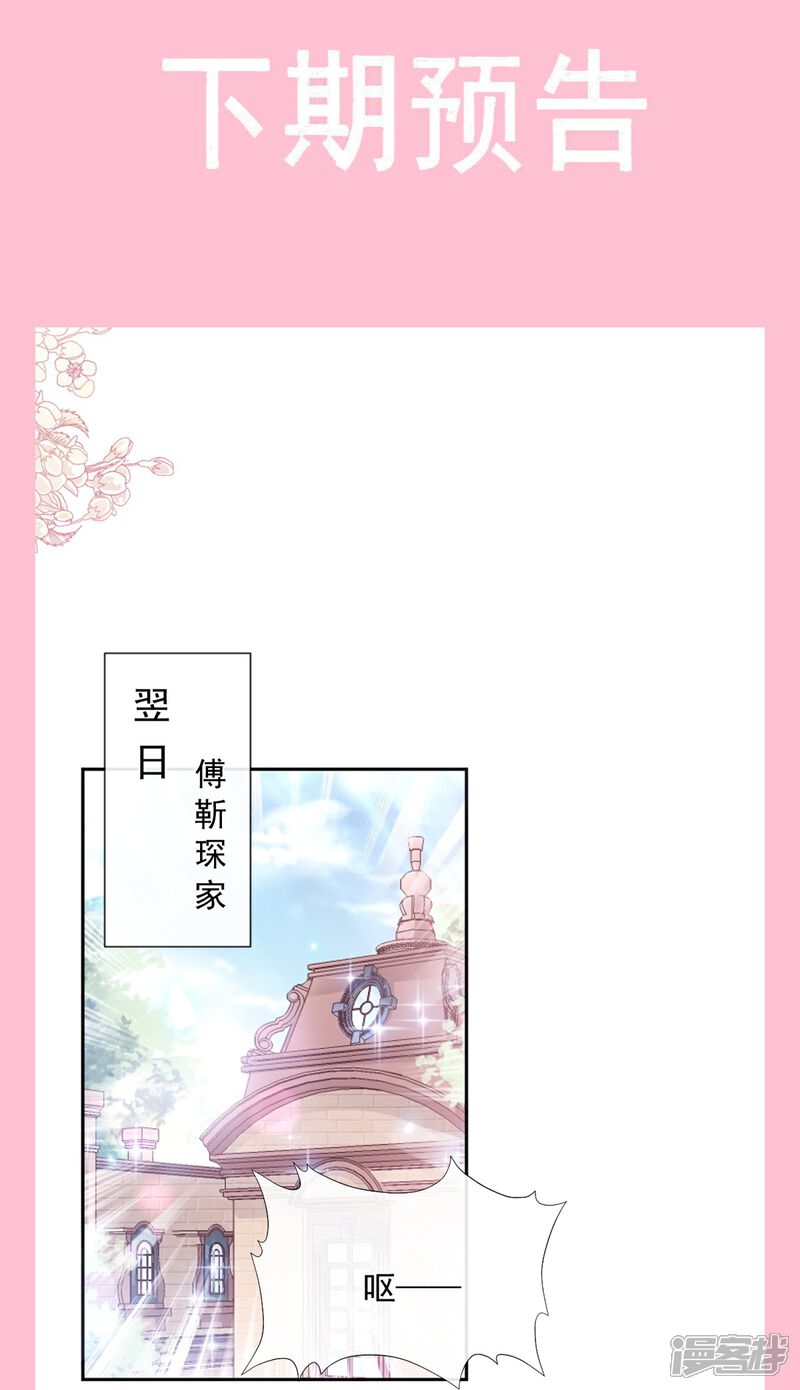 《霸道总裁轻轻爱》第263话 危险升级 第42页