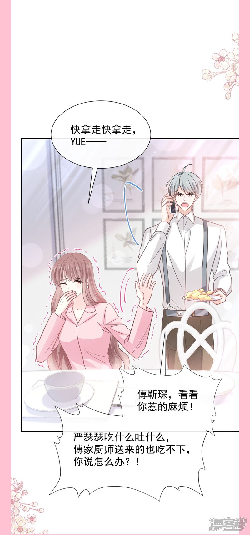 《霸道总裁轻轻爱》第263话 危险升级 第43页