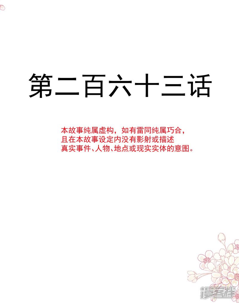 《霸道总裁轻轻爱》第263话 危险升级 第4页
