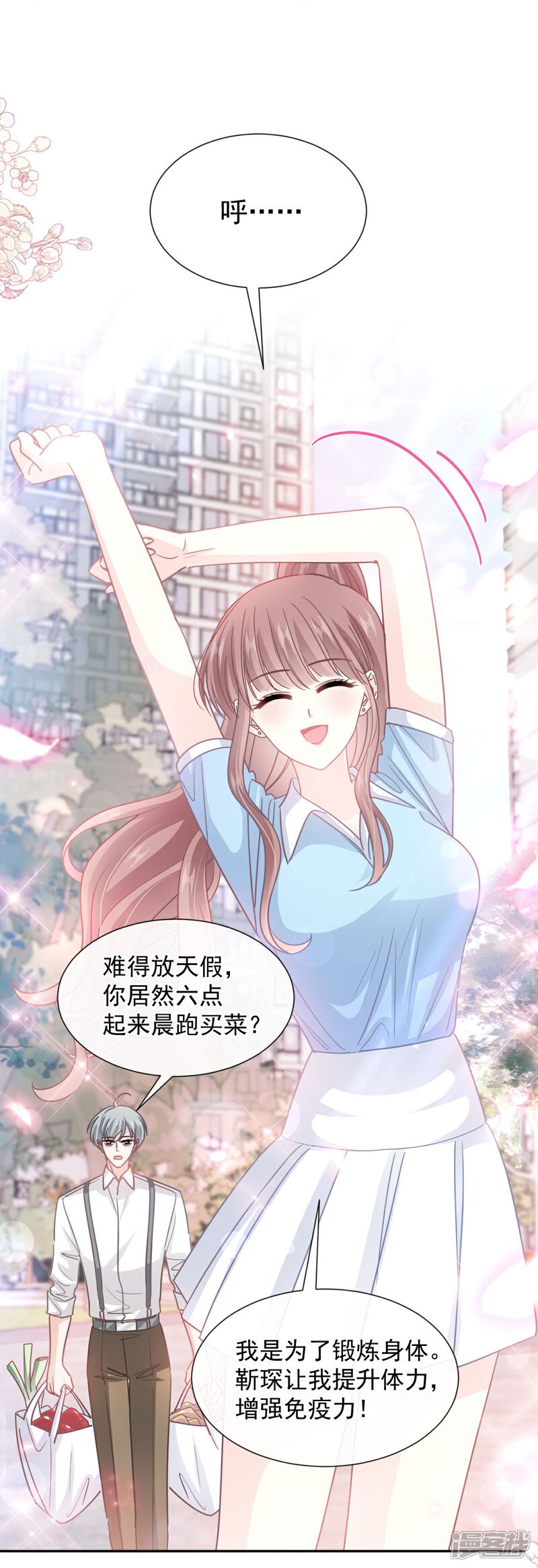 《霸道总裁轻轻爱》第263话 危险升级 第6页
