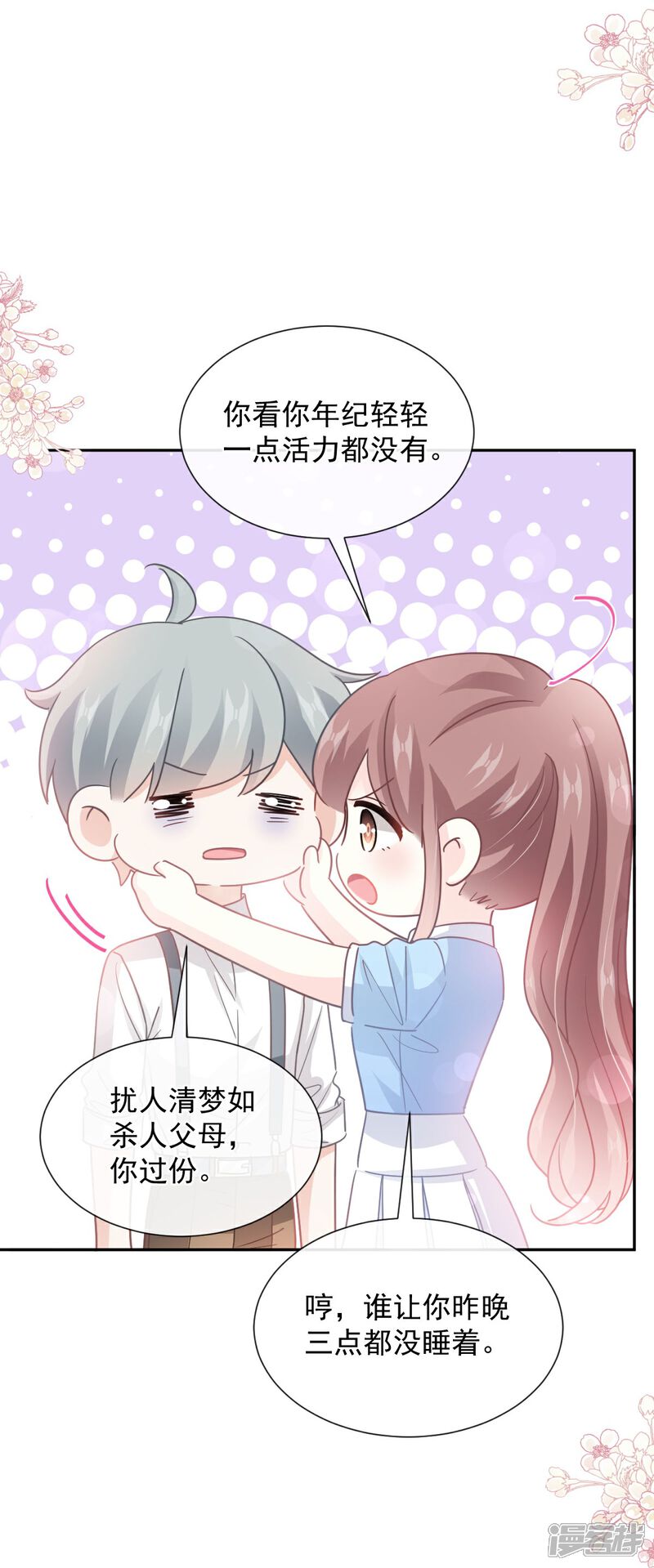 《霸道总裁轻轻爱》第263话 危险升级 第7页