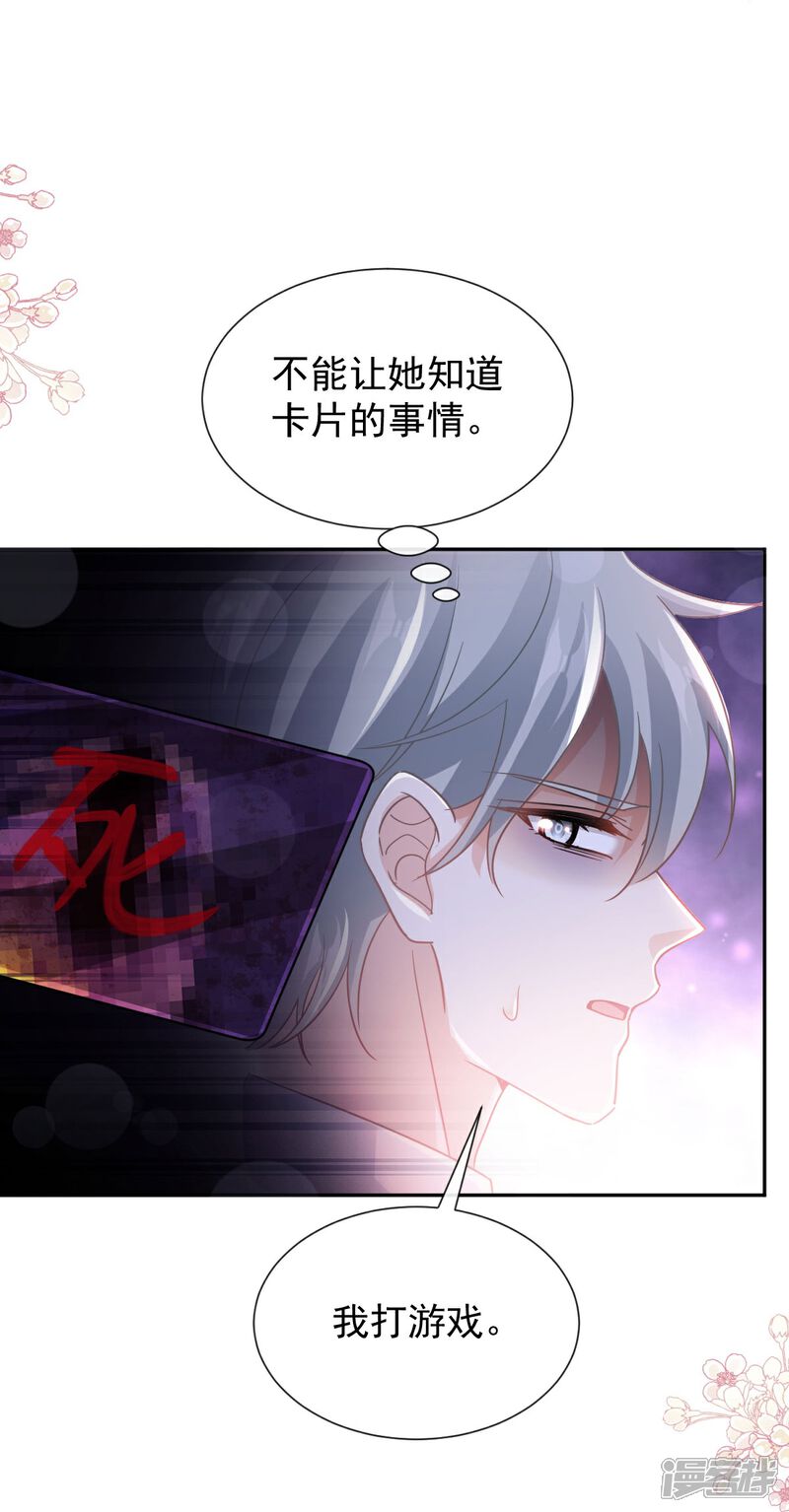 《霸道总裁轻轻爱》第263话 危险升级 第9页