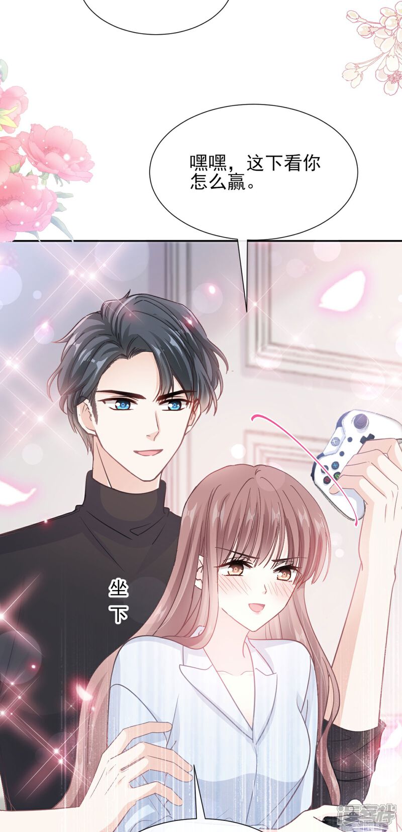 《霸道总裁轻轻爱》第262话 爱情游戏的小花招 第10页