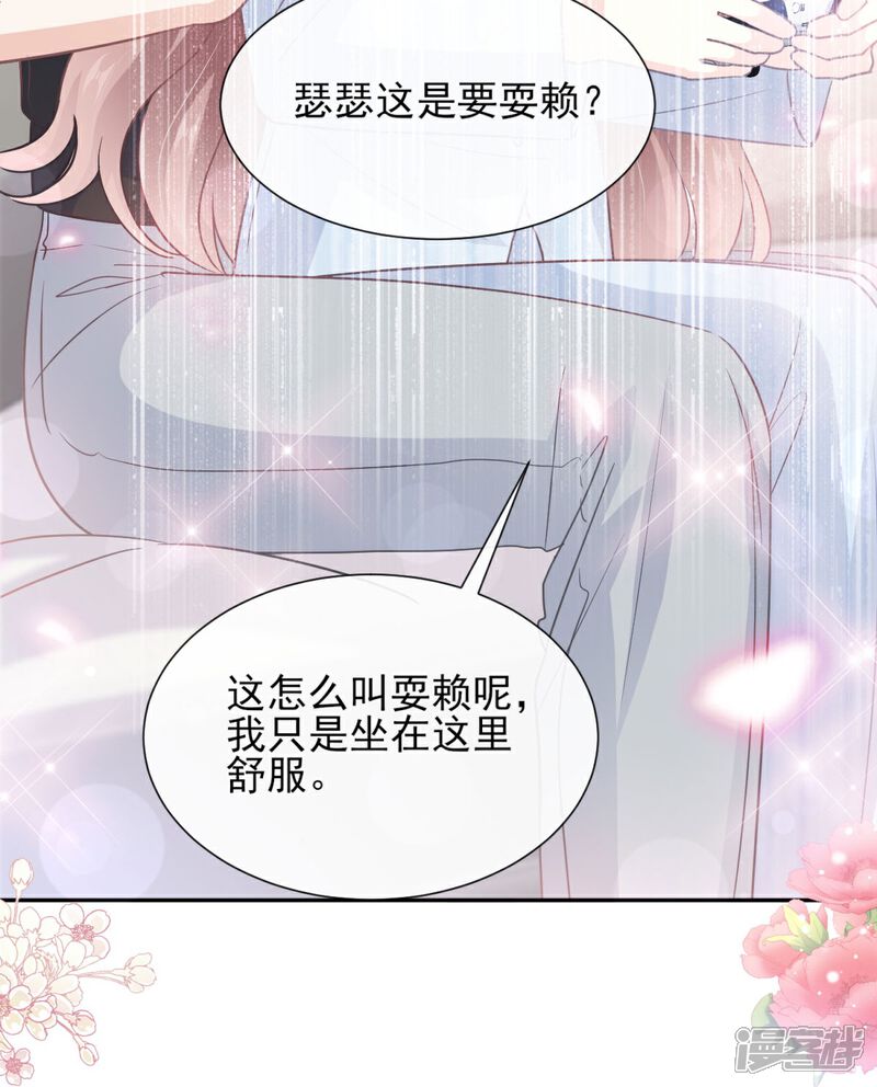 《霸道总裁轻轻爱》第262话 爱情游戏的小花招 第11页