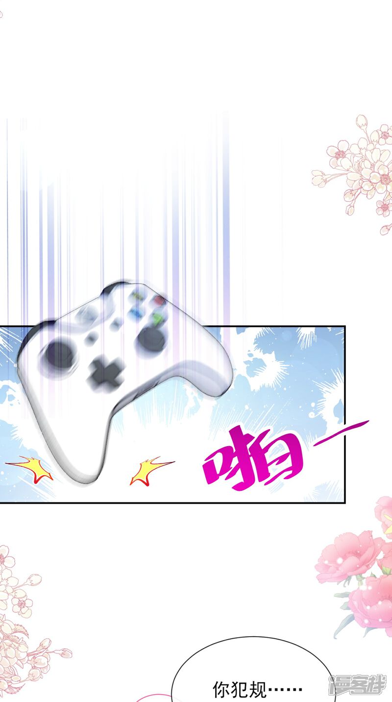 《霸道总裁轻轻爱》第262话 爱情游戏的小花招 第13页